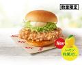 【夏に合うさっぱり柑橘風味の和風バーガー】大反響の 【夏に合うさっぱり柑橘風味の和風バーガー】大反響の