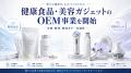 ベイコスメティックス経営体制を刷新 / 健康食品・美 ベイコスメティックス経営体制を刷新 / 健康食品・美
