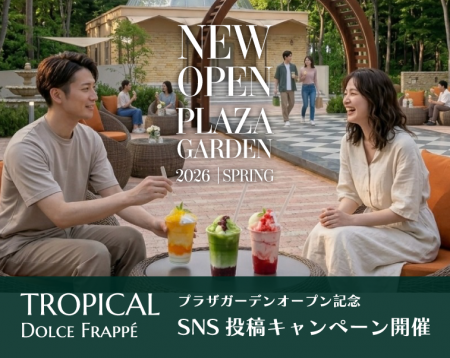 【茨城県|水戸プラザホテル】新ガーデンスポットOPEN 【茨城県|水戸プラザホテル】新ガーデンスポットOPEN