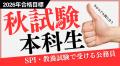 【TAC公務員】TAC大宮校で7月開催!「担任講師 個別受 【TAC公務員】TAC大宮校で7月開催!「担任講師 個別受