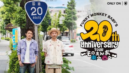 FUNKY MONKEY BΛBY'S 20周年記念ツアーファイナル公 FUNKY MONKEY BΛBY'S 20周年記念ツアーファイナル公