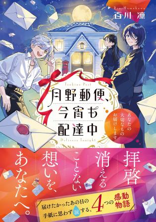 その郵便局から出せば、必ず届けてくれる。宛先がたと その郵便局から出せば、必ず届けてくれる。宛先がたと