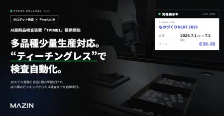 多品種少量対応。“ティーチングレス”で検査自動化。MA 多品種少量対応。“ティーチングレス”で検査自動化。MA