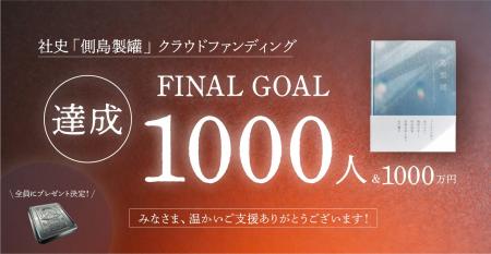 中小企業の歴史を販売可能な文化資本へ。社史の出版の 中小企業の歴史を販売可能な文化資本へ。社史の出版の