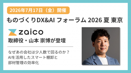 なぜあの会社は少人数で回るのか?ZAICO取締役が「も なぜあの会社は少人数で回るのか?ZAICO取締役が「も