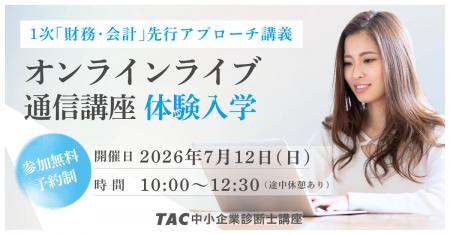 【TAC中小企業診断士】中小企業診断士試験の重要科目 【TAC中小企業診断士】中小企業診断士試験の重要科目