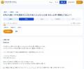 180件以上の「いいね」で若者の声を行政へ届けるWebア 180件以上の「いいね」で若者の声を行政へ届けるWebア