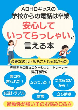 『安心して「いってらっしゃい」が言える本』無料配布 『安心して「いってらっしゃい」が言える本』無料配布