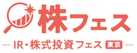 上場企業IR担当者の申込、100名を突破 ―「IR・株式投 上場企業IR担当者の申込、100名を突破 ―「IR・株式投