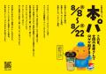 「マウントレーニア」×「新潮文庫」 「ほんとのひと 「マウントレーニア」×「新潮文庫」 「ほんとのひと