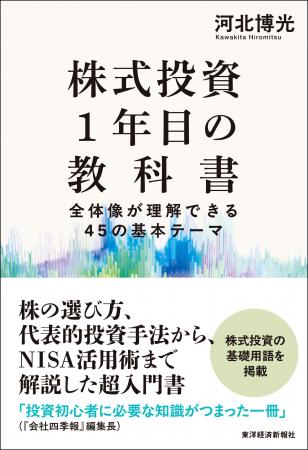 【株の基本を総まとめ】熟練の日本株ファンドマネージ 【株の基本を総まとめ】熟練の日本株ファンドマネージ