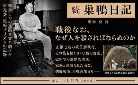 「七人は、ついに神となった」―東條英機らの処刑を見 「七人は、ついに神となった」―東條英機らの処刑を見