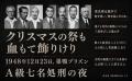 「七人は、ついに神となった」―東條英機らの処刑を見 「七人は、ついに神となった」―東條英機らの処刑を見