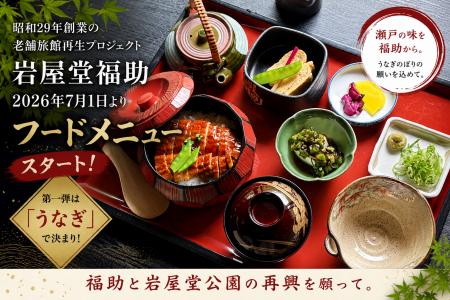 昭和29年創業の老舗旅館再生プロジェクトが新たな一歩 昭和29年創業の老舗旅館再生プロジェクトが新たな一歩