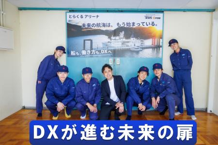 鳥羽商船の学生とともに“DXが進む未来の扉”をお披露目 鳥羽商船の学生とともに“DXが進む未来の扉”をお披露目