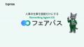 bgrass株式会社、「AIネイティブ採用サービス カオス bgrass株式会社、「AIネイティブ採用サービス カオス