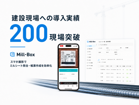 三菱商事の「Mill-Box」、建設現場への導入実績が200 三菱商事の「Mill-Box」、建設現場への導入実績が200