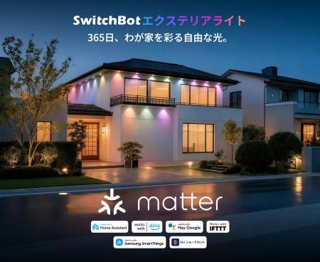 【SwitchBot】季節の飾りも、毎日のあかりも1本で。Ma 【SwitchBot】季節の飾りも、毎日のあかりも1本で。Ma