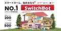 【SwitchBot】季節の飾りも、毎日のあかりも1本で。Ma 【SwitchBot】季節の飾りも、毎日のあかりも1本で。Ma