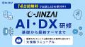 新基準「デジタルスキル標準(DSS)ver.2.0」に対応! 新基準「デジタルスキル標準(DSS)ver.2.0」に対応!