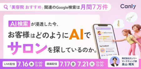 「美容院 おすすめ」関連のGoogle 検索は月間7万件! 「美容院 おすすめ」関連のGoogle 検索は月間7万件!