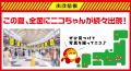 【ニコニコレンタカー】「夏のドライブキャンペーン 【ニコニコレンタカー】「夏のドライブキャンペーン