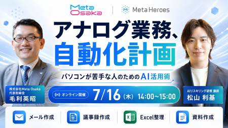 Meta Osaka × Meta Heroes、パソコンが苦手な人のため Meta Osaka × Meta Heroes、パソコンが苦手な人のため