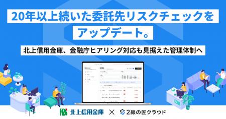 20年以上続いた委託先リスクチェックを2線の匠クラウ 20年以上続いた委託先リスクチェックを2線の匠クラウ