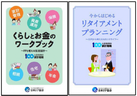 金融経済教育推進機構(J-FLEC) と日本FP協会の包括 金融経済教育推進機構(J-FLEC) と日本FP協会の包括