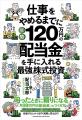 月10万円の「自分年金」を作る! シリーズ累計20万部 月10万円の「自分年金」を作る! シリーズ累計20万部