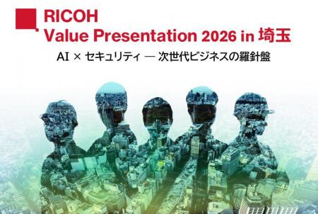 「RICOH Value Presentation 2026 in 埼玉」を2026年7 「RICOH Value Presentation 2026 in 埼玉」を2026年7