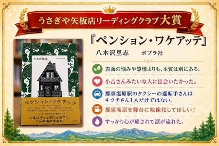 「心が癒される」と話題のヒーリング小説『ペンション 「心が癒される」と話題のヒーリング小説『ペンション