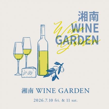 【湘南T-SITE】「湘南 WINE GARDEN」を7/10(金)、11( 【湘南T-SITE】「湘南 WINE GARDEN」を7/10(金)、11(