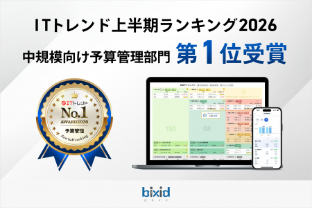 経営支援クラウド『bixid(ビサイド)』、「ITトレン 経営支援クラウド『bixid(ビサイド)』、「ITトレン