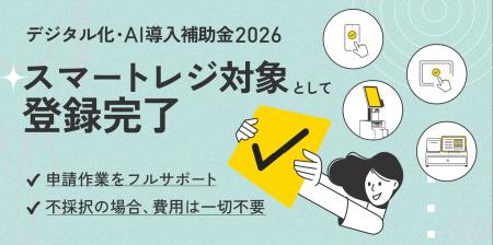 クラウド型モバイルPOSレジ「POS+(ポスタス)」「デ クラウド型モバイルPOSレジ「POS+(ポスタス)」「デ