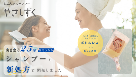 美容室で25年愛されるシャンプーが新処方で誕生! ボ 美容室で25年愛されるシャンプーが新処方で誕生! ボ