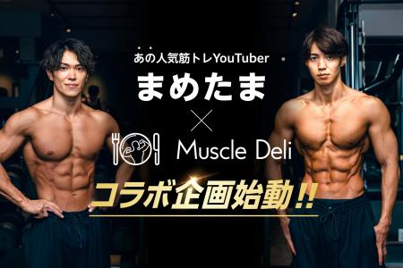 大人気筋トレYouTuber『まめたまの筋トレ日記』×マッ 大人気筋トレYouTuber『まめたまの筋トレ日記』×マッ