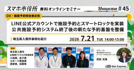 7月21日(火)、スマホ市役所オンラインセミナー開催 7月21日(火)、スマホ市役所オンラインセミナー開催