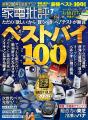 Shokz OpenFit Pro | 『家電批評』2026年上半期ベスト Shokz OpenFit Pro | 『家電批評』2026年上半期ベスト