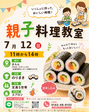 室蘭市で親子料理教室と食料配布を同日開催 子どもと 室蘭市で親子料理教室と食料配布を同日開催 子どもと