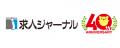 求人ジャーナル、設立40周年を記念しATS「えんと~り 求人ジャーナル、設立40周年を記念しATS「えんと~り