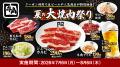 【牛角】夏の「大焼肉祭り」開催!生ビール190円utf-8 【牛角】夏の「大焼肉祭り」開催!生ビール190円utf-8