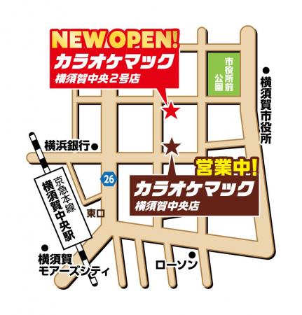カラオケマック横須賀中央2号店 7月10日にオープン カラオケマック横須賀中央2号店 7月10日にオープン