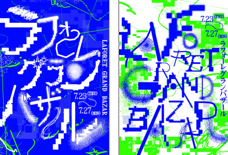 LAFORET GRAND BAZAR 開催 7月23日(木)~7月27日( LAFORET GRAND BAZAR 開催 7月23日(木)~7月27日(