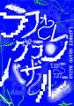 LAFORET GRAND BAZAR 開催 7月23日(木)~7月27日( LAFORET GRAND BAZAR 開催 7月23日(木)~7月27日(