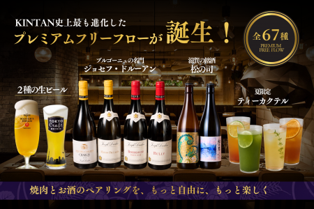 KINTAN史上最も進化したプレミアムフリーフロー誕生! KINTAN史上最も進化したプレミアムフリーフロー誕生!