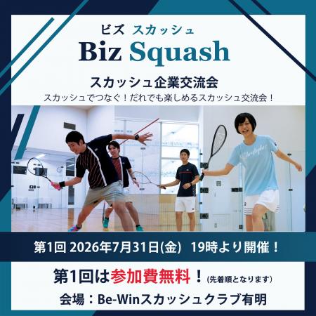 【第1回参加無料】「世界一健康的なスポーツ」で企業 【第1回参加無料】「世界一健康的なスポーツ」で企業