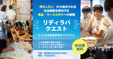【中高生・参加費無料】「社会課題に興味はある。でも 【中高生・参加費無料】「社会課題に興味はある。でも