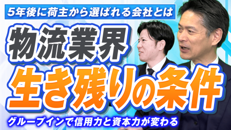 船井総研あがたFAS、物流業界向けに事業承継・M&Aの実 船井総研あがたFAS、物流業界向けに事業承継・M&Aの実