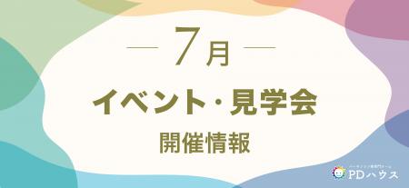 【PDハウス】パーキンソン病専門介護施設が7月限定イ 【PDハウス】パーキンソン病専門介護施設が7月限定イ